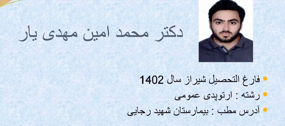 آشنایی بیشتر با  ارتوپد های فارس